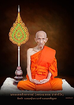 หลวงพ่อรวย ปาสาทิโก