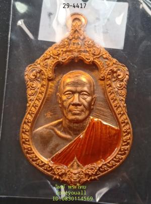 พระ เหรียญเสมา