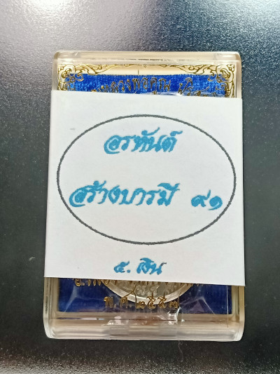 พระ เหรียญครึ่งองค์