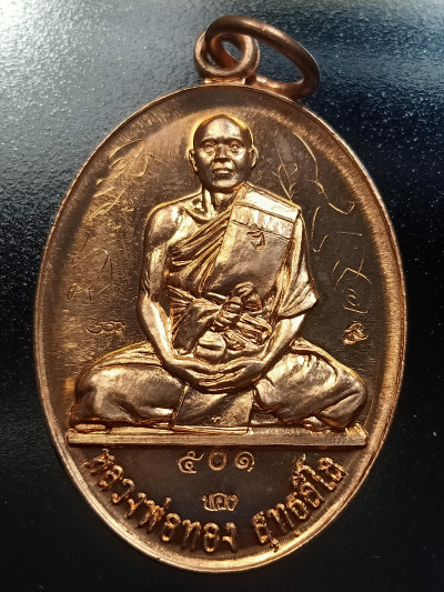 พระ เหรียญไข่เต็มองค์
