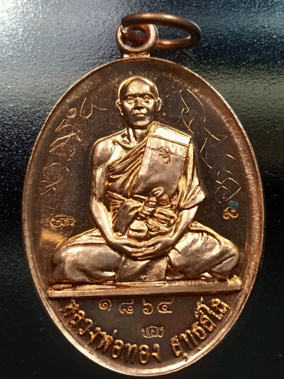 พระ เหรียญไข่เต็มองค์