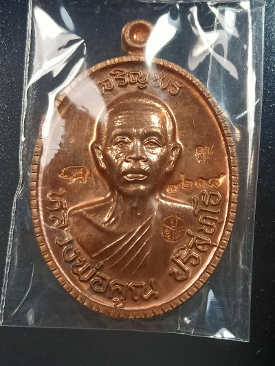 พระ เหรียญครึ่งองค์