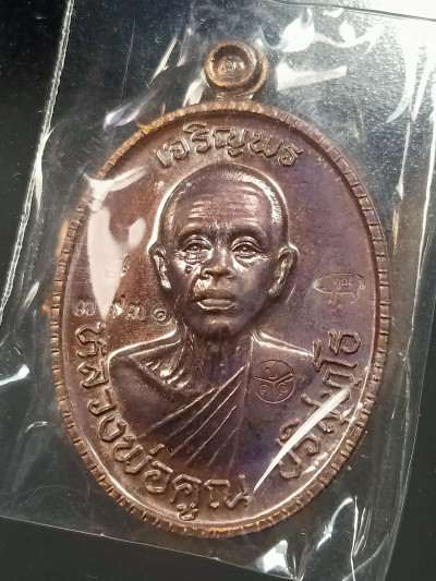พระ เหรียญครึ่งองค์