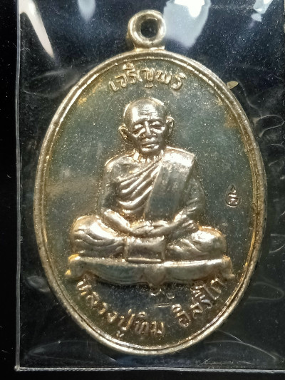 พระ เหรียญมงคลศิลาฤกษ์