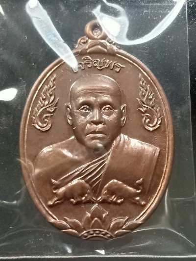 พระ เหรียญไข่ครึ่งองค์