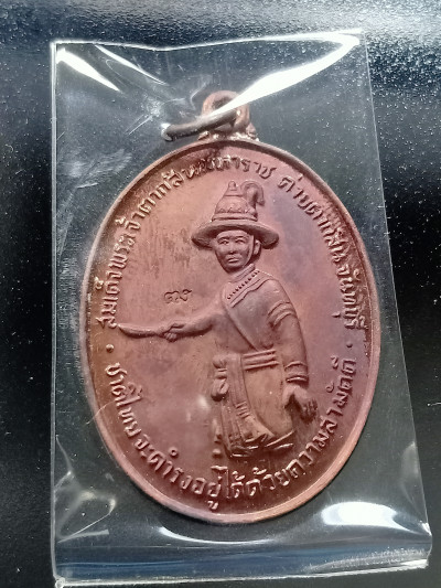 พระ เหรียญไข่ยืนถือดาบ