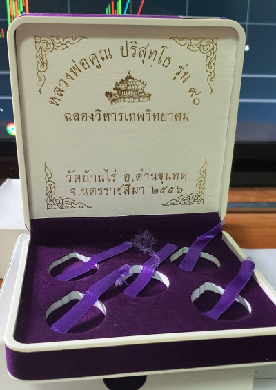 พระ กล่องใส่พระ