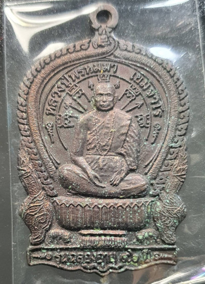 พระ เหรียญนั่งพาน
