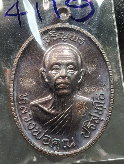 พระ เหรียญไข่ครึ่งองค์