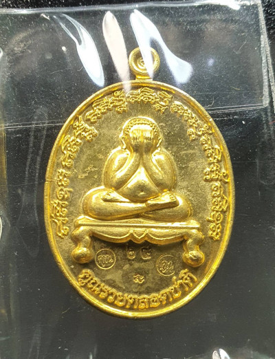 พระ พระปิดตา คูณรวยตลอดชาติ