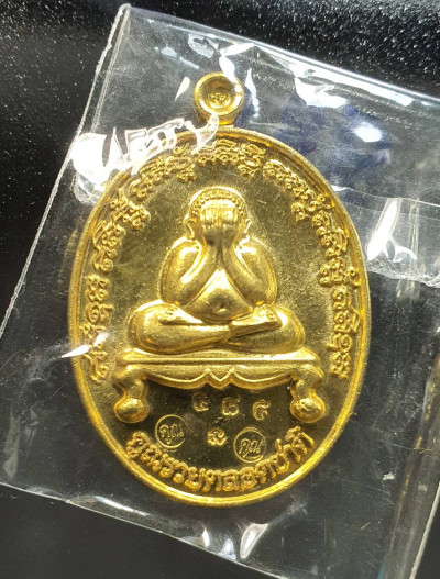 พระ พระปิดตา คูณรวยตลอดชาติ