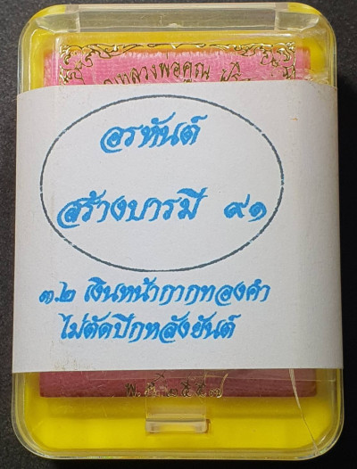 พระ เหรียญไข่ครึ่งองค์