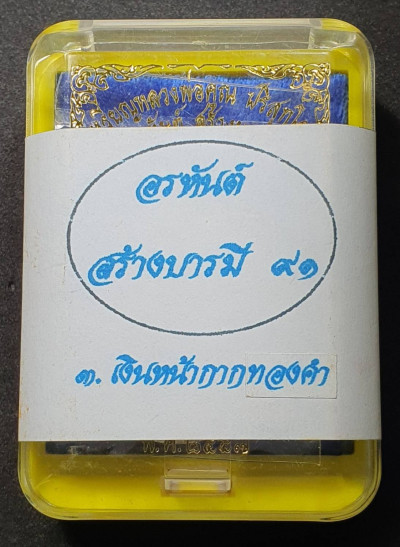 พระ เหรียญไข่ครึ่งองค์