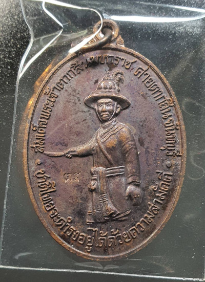 พระ เหรียญพระเจ้าตาก