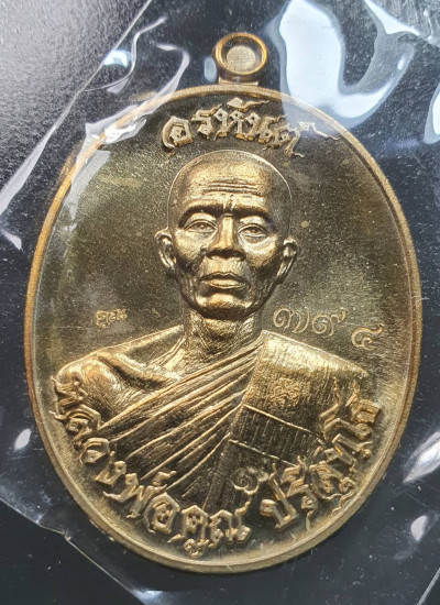 พระ เหรียญไข่ครึ่งองค์