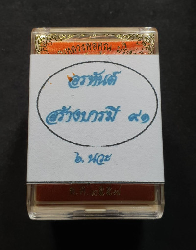 พระ เหรียญไข่ครึ่งองค์