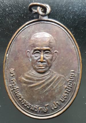 พระ เหรียญไข่ครึ่งองค์