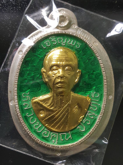 พระ เหรียญพิเศษ เจริญพรบน