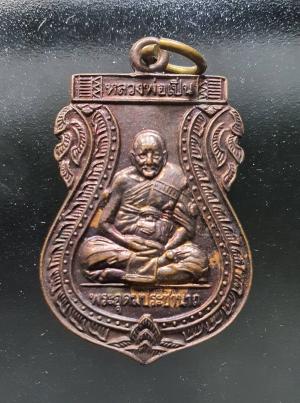 พระ เหรียญเสมา
