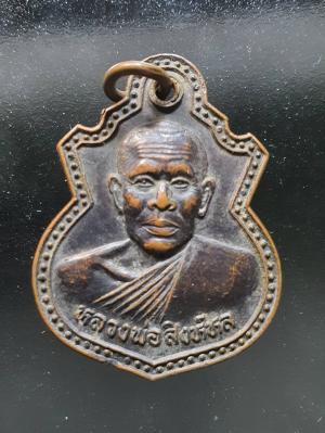พระ เหรียญอาร์ม