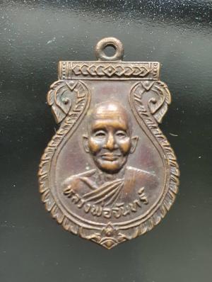 พระ เหรียญเสมา