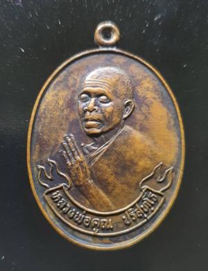 พระ เหรียญไข่หันข้าง