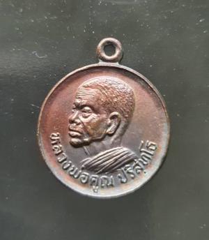 พระ เหรียญกลมเล็ก