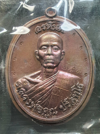 พระ เหรียญไข่ครึ่งองค์