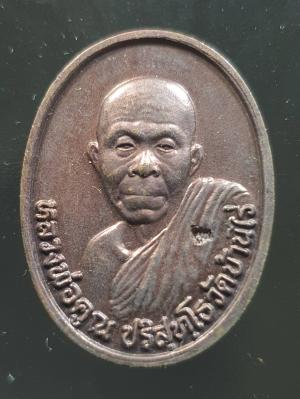 พระ เหรียญไข่ครึ่งองค์