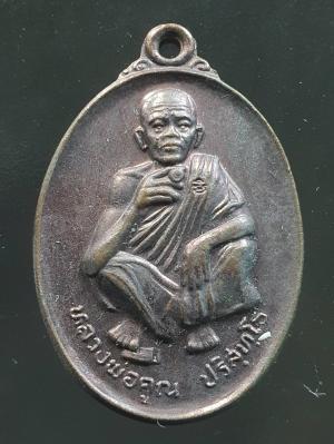 พระ เหรียญไข่นั่งยอง