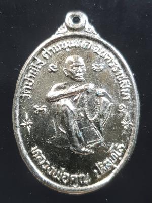 พระ เหรียญไข่นั่งยอง