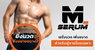 สินค้า mserum01