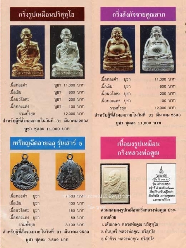 พิธีมหาพุทธาภิเษก เสกตะกรุด เสาร์5