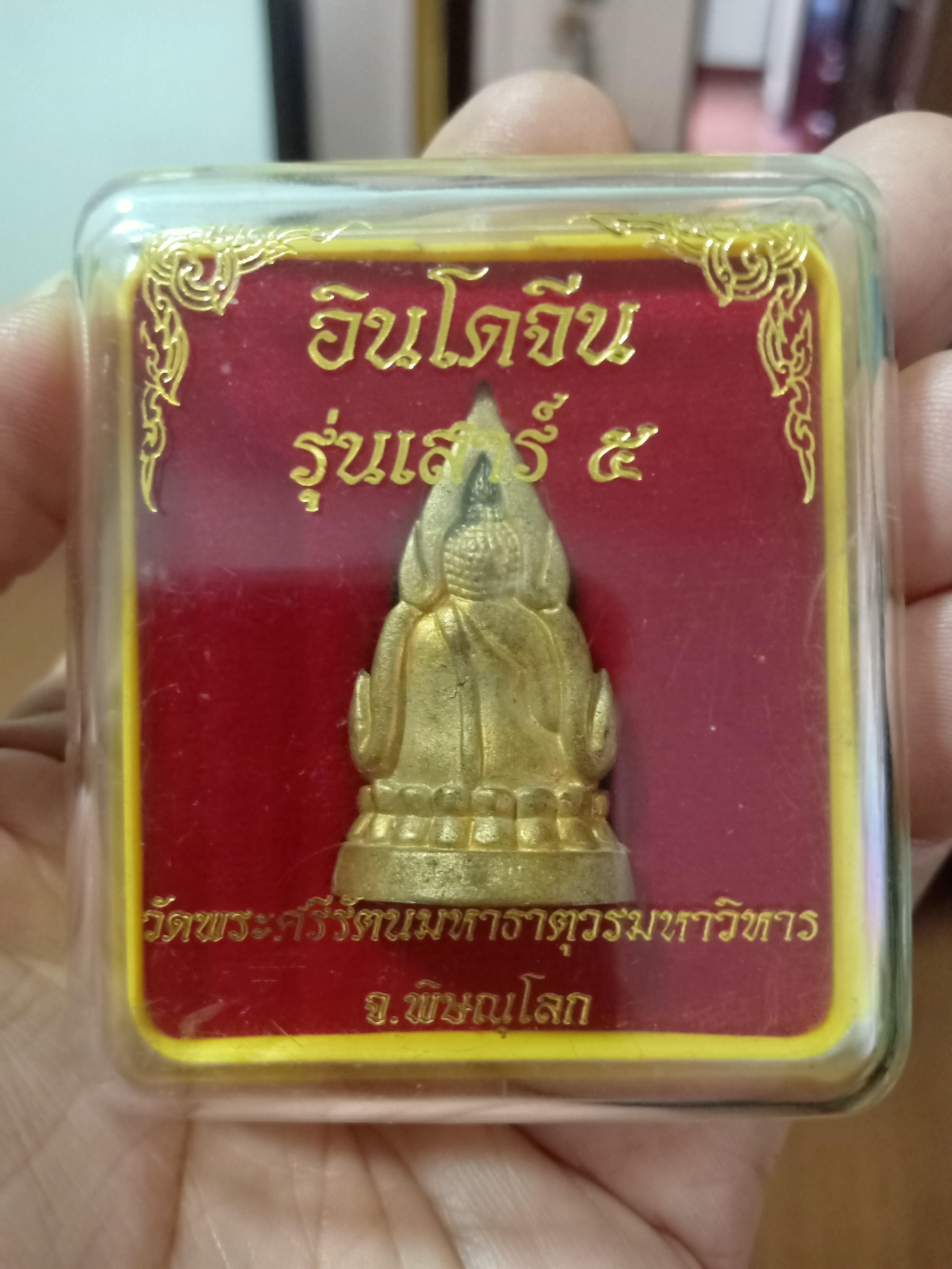 พิธีพุทธาภิเษกเสาร์ 5 อินโดจีน